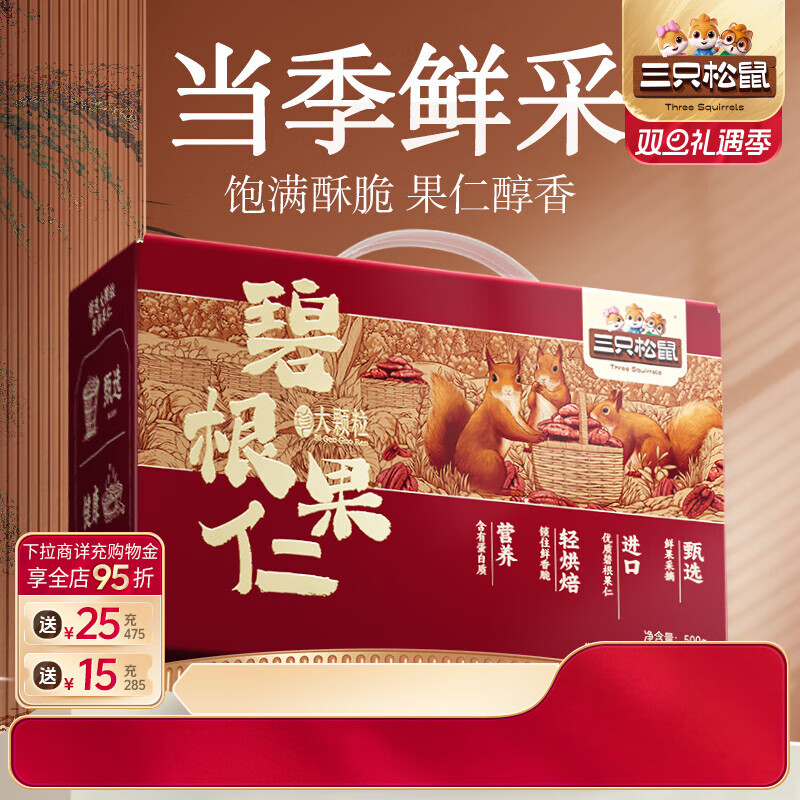 三只松鼠 碧根果仁礼盒500g 到手79元 - 线报酷