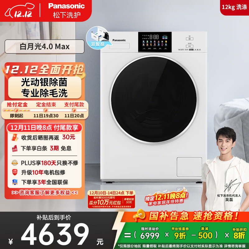 松下（Panasonic）【吴磊推荐】全自动滚筒洗衣机白月光4.0max超薄全嵌12公斤光动银除菌双智投N571T家电国