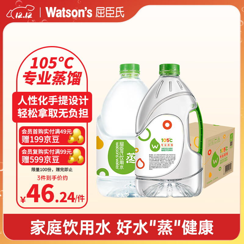 屈臣氏蒸馏水纯净水4.5L*4桶整箱大桶装水饮用水家庭装泡茶煲汤