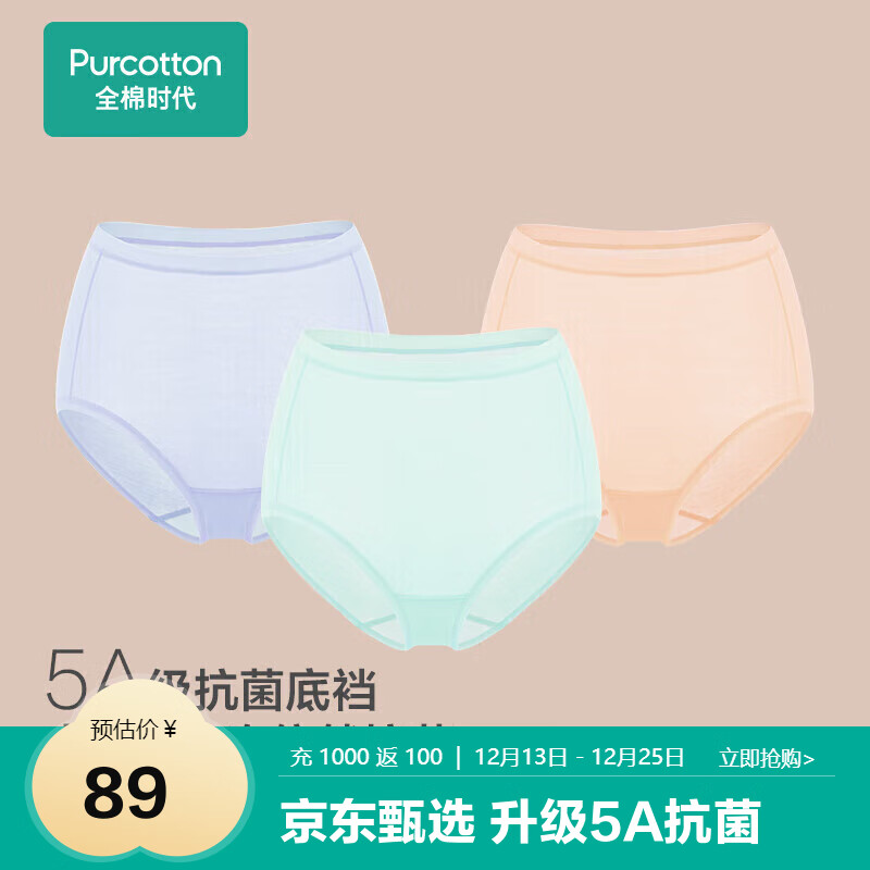 全棉时代内裤女三角裤女士中腰高腰【基础5A抗菌】95棉不变形不闷汗3条装