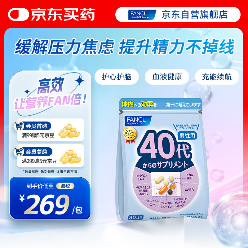 FANCL HealthScience男士复合维生素男性40+每日营养包30日量VBVC矿物质海外进口