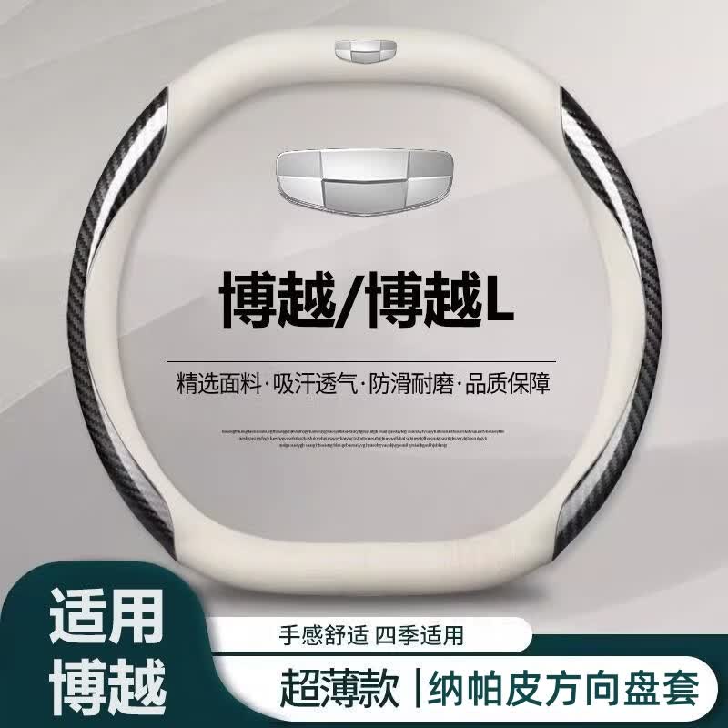 皮丹路23-26款吉利博越l方向盘套专用翻毛车把套非手缝防滑耐磨四季通用 无标-黑皮+碳纤纹 【15-22年老博越】D型