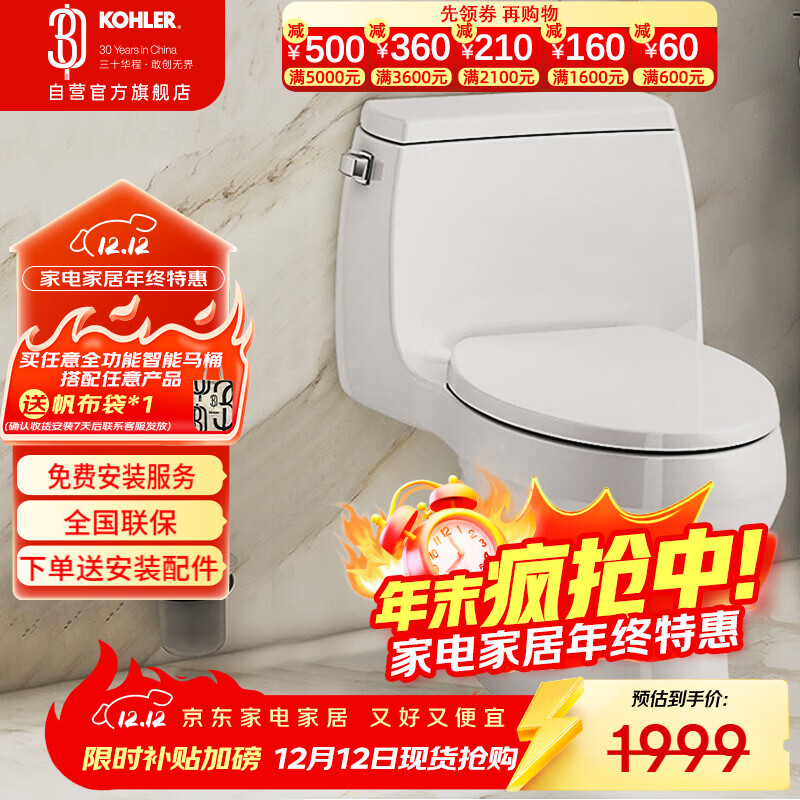 科勒（KOHLER）嘉珀莉五级旋风连体马桶坐便器卫生间马桶305坑距26092T 1级水效