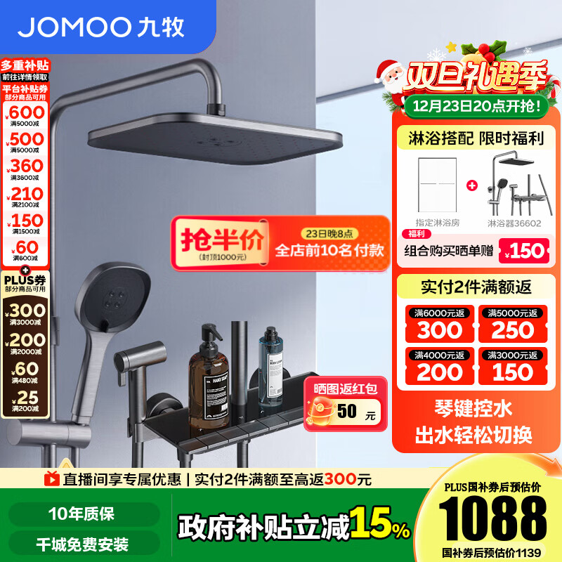 九牧（JOMOO） 花洒淋浴套装钢琴键大置物喷枪自动除垢顶喷淋浴器琴雨系列 精铜耐用水路36602【枪灰】爆款