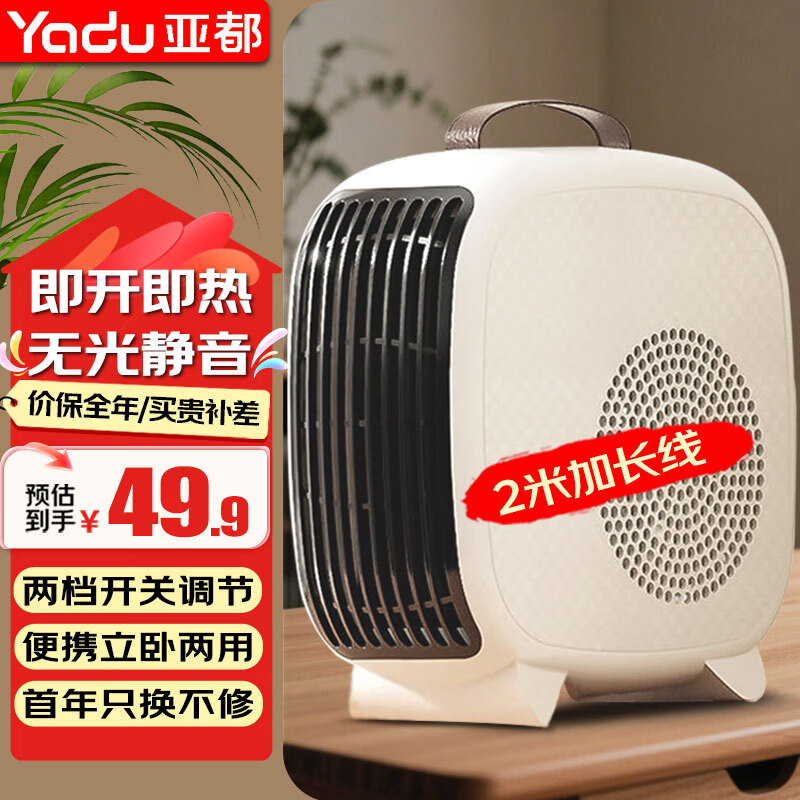 亚都（YADU） 取暖器电暖器台式暖风机电暖气办公室家用暖器电暖风暖气即热取暖气速热电暖气 经典单温控款【无光即热静音】2米加长线