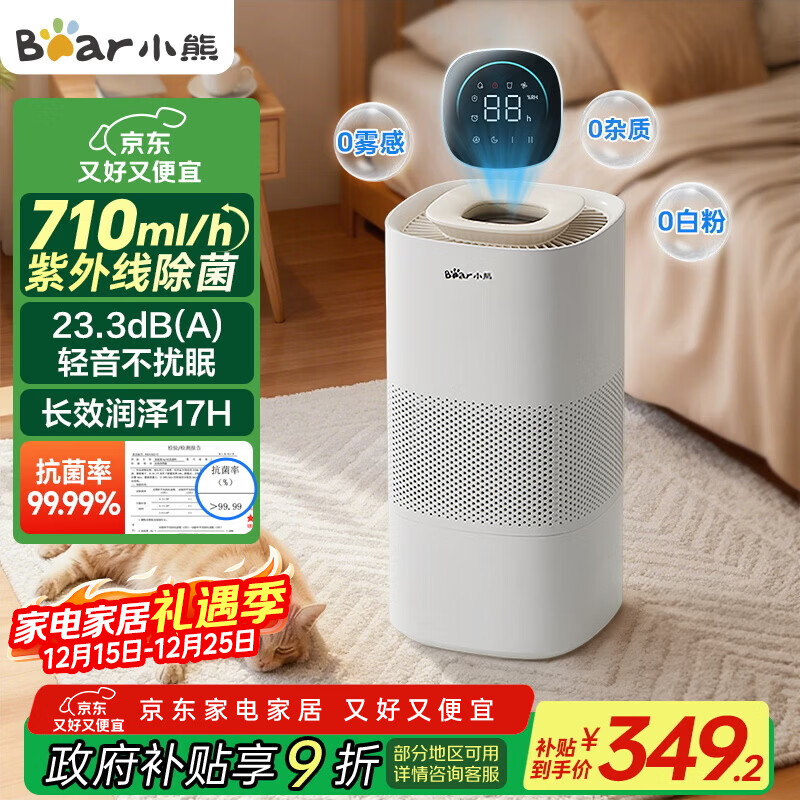 小熊（Bear）【紫外线除菌】无雾加湿器 母婴专用卧室空气净化空调加湿器 家用落地式大容量冷蒸发JSQ-H60L2