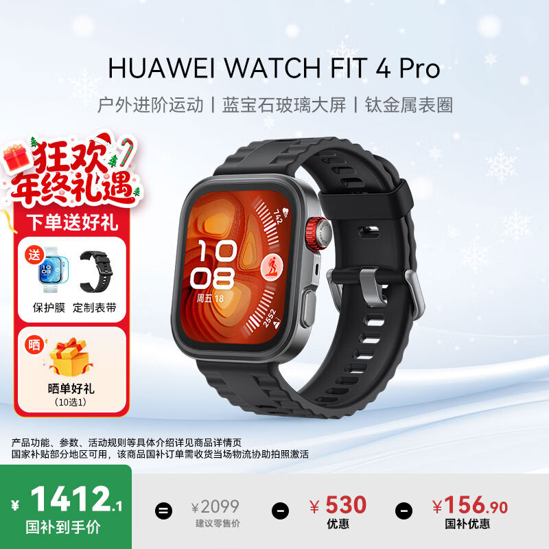 华为（HUAWEI）手表WATCH FIT 4 Pro【咨询享优惠】运动智能健康蓝牙通话轻薄大屏NFC门禁交通支付送男女朋友礼物 曜石黑丨送定制表带+精美表盘