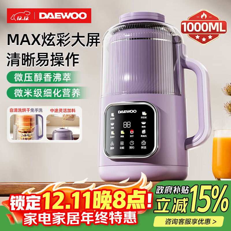 大宇（DAEWOO）破壁机家用豆浆机 1L微压2-3人食全自动轻音五谷杂粮免煮免手洗榨汁料理辅食机 紫色SM09国家补贴
