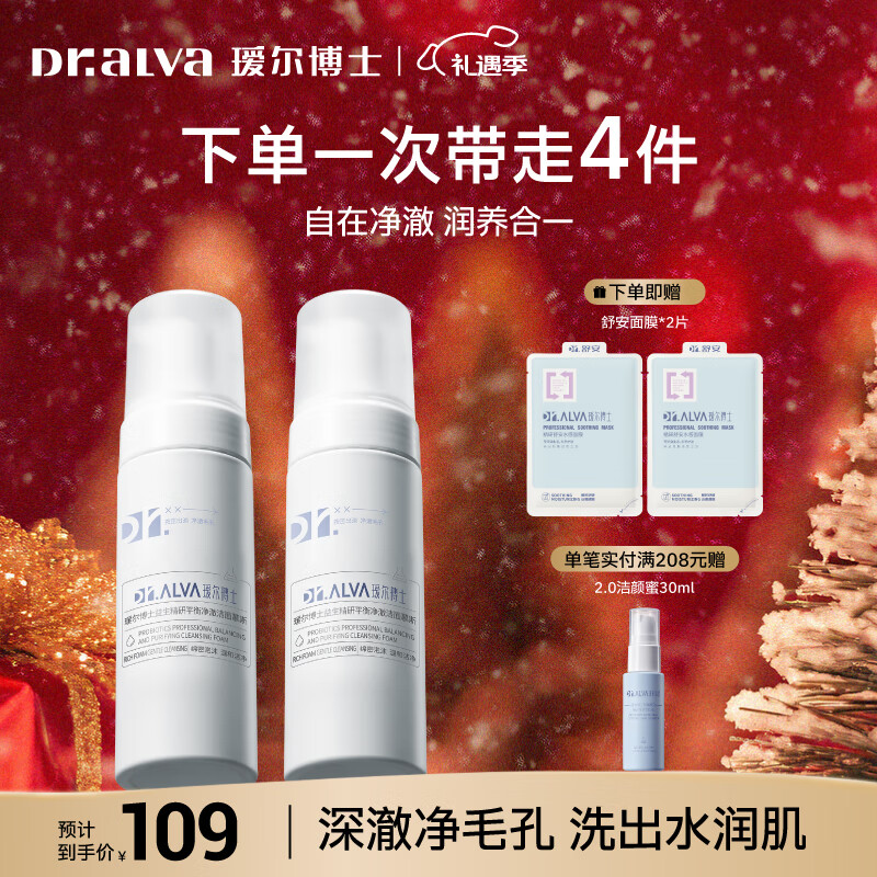 瑷尔博士洁面慕斯泡沫洗面奶温和洁面清洁保湿护肤品圣诞节礼物送女生 洁面慕斯150ml*2