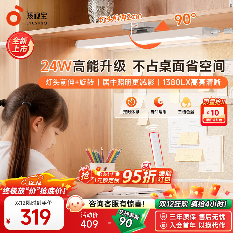 孩视宝护眼台灯全光谱悬挂壁挂书架吊柜磁吸学生儿童学习读写灯大路灯 【升级灯头前伸可旋转】精准居中照明 AM53-24W-1