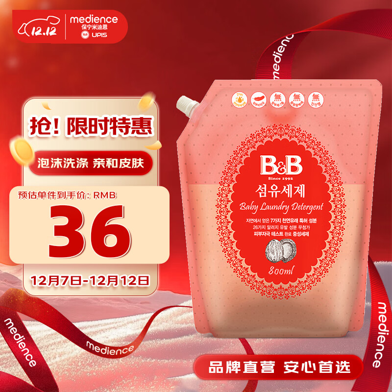 保宁（B&amp;B）婴幼儿洗衣液补充装去污留香温和植萃内衣裤洗衣液【1.6斤袋装】