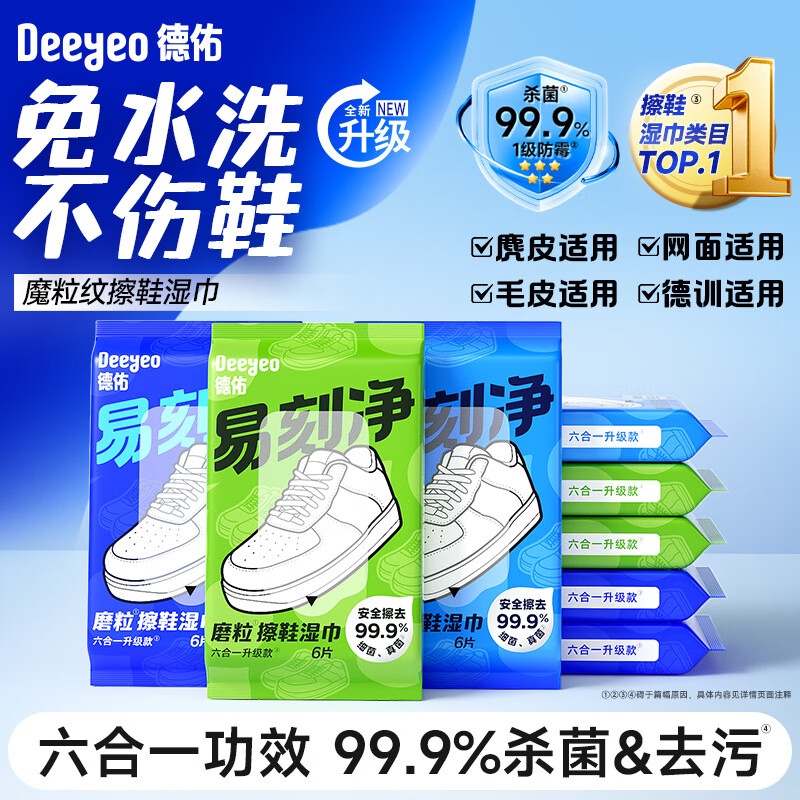 德佑擦鞋湿巾专用免洗去污神器刷鞋洗鞋剂易刻净小白鞋清洁湿纸巾 6片 9包*3D磨砂擦鞋湿巾**