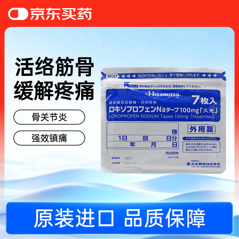 久光制药Hisamitsu 日本进口膏药贴活血化瘀止痛药膏筋肉痛肌肉酸痛止痛贴100mg*7片10×14cm