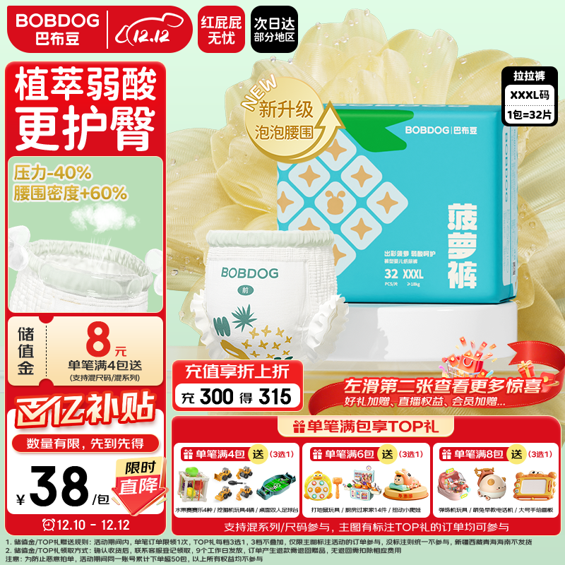 巴布豆（BOBDOG）新菠萝拉拉裤XXXL32片（17kg以上）婴儿尿不湿 超薄