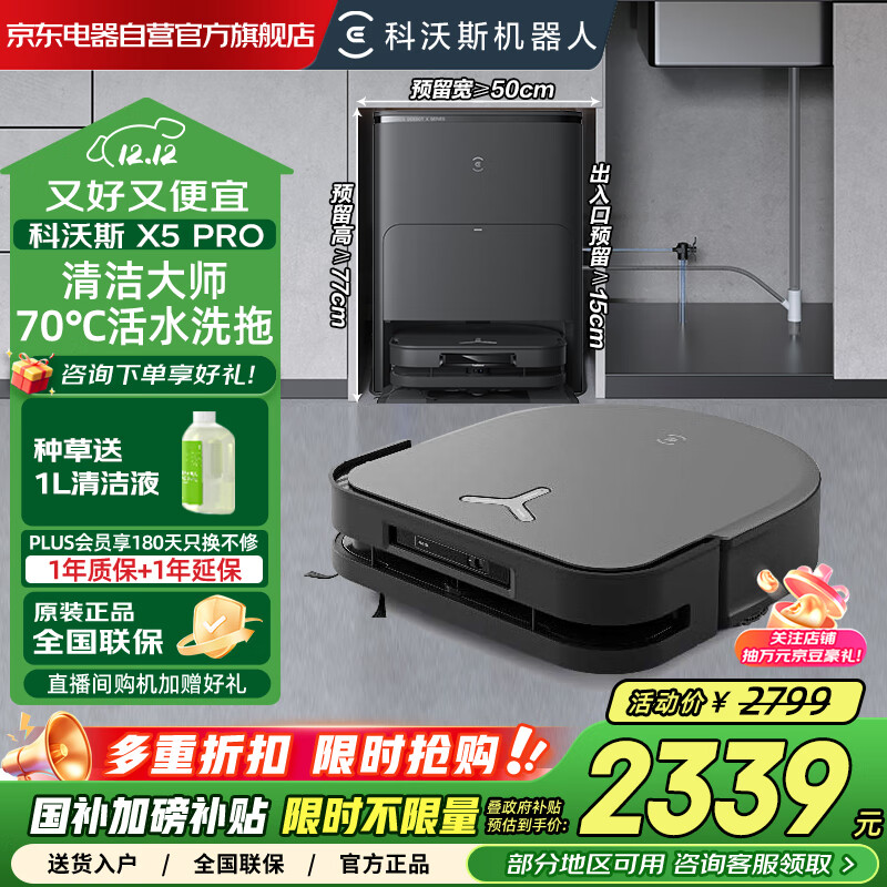 ecovacs/����˹ X5 PRO ɨ�ػ����� ����ˮ�� 2105.19Ԫ