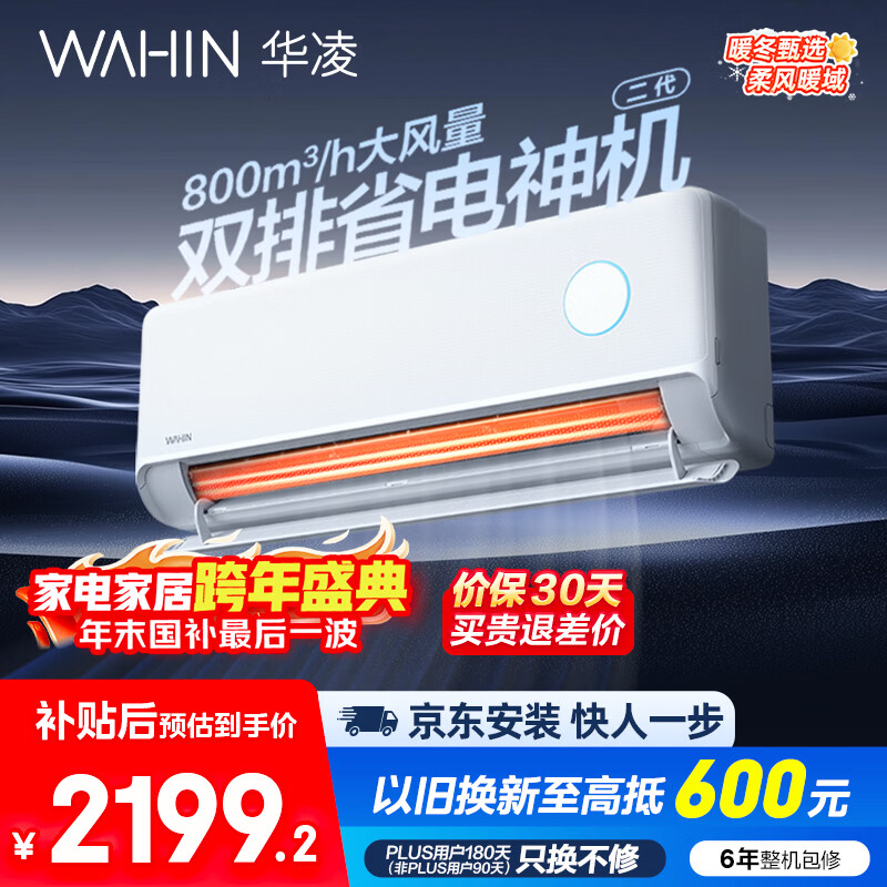 华凌空调 神机二代大1.5匹一级能效大风口双排铜管省电舒适变频冷暖挂机  国家补贴 KFR-35GW/N8HE1Ⅱ