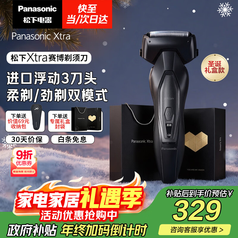 松下（Panasonic）国家补贴|Xtra赛博电动剃须刀往复式男士刮胡刀进口送男友老公生日新年圣诞节礼物礼盒款ES-ERT4