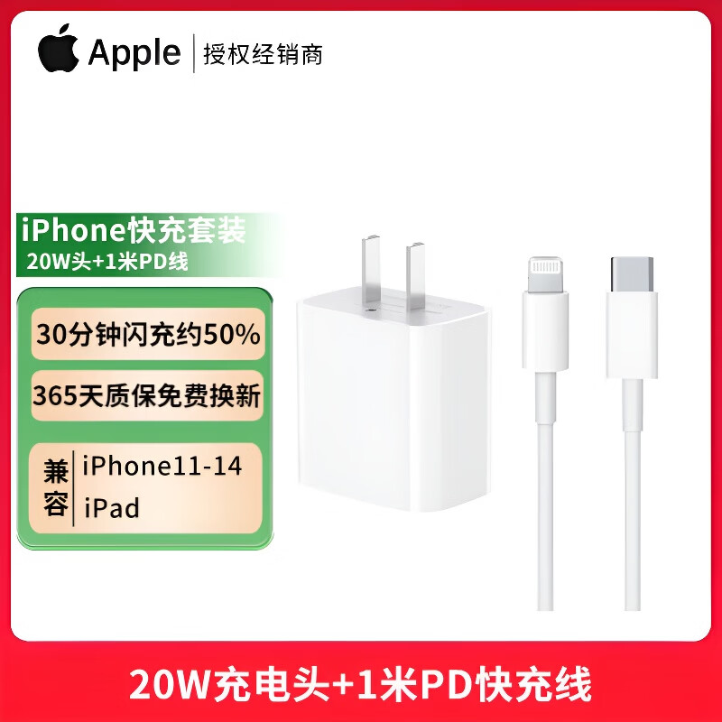 APPLE苹果充电器适配20W充电头适配iPhone17/16ProMax/15/14/13原装充电器苹果PD快充线充电器快充套装 20W头+PD快充线【8-14机型套装】
