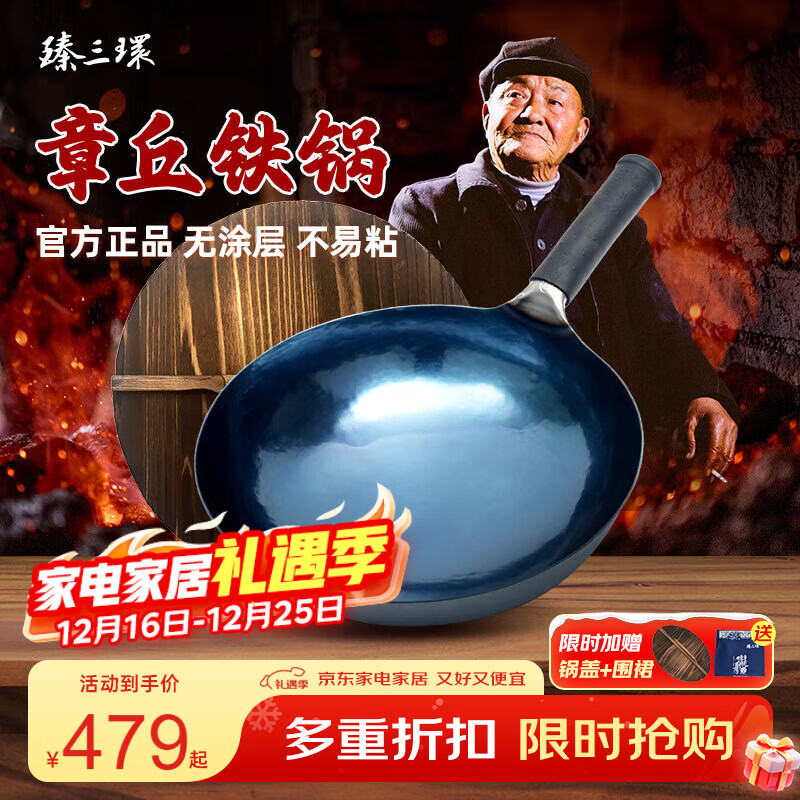 臻三环章丘铁锅一环宗师 古法烤蓝32cm