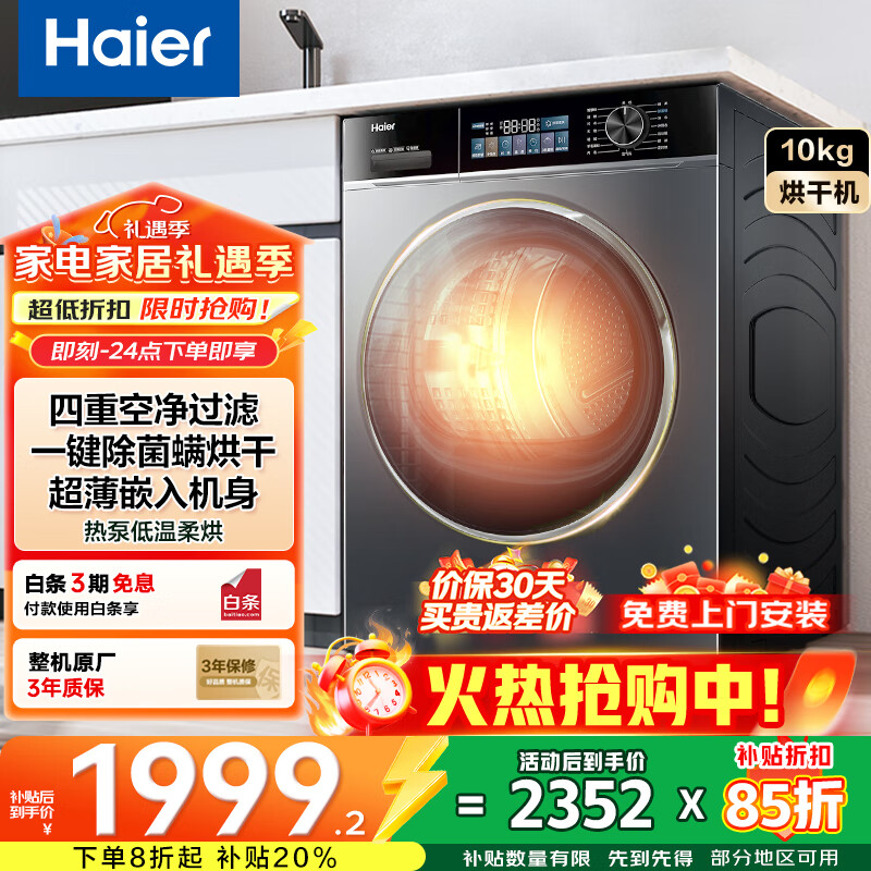 海尔【热泵烘干】烘干机干衣机家用 10kg大容量全自动热泵除菌除螨 衣干即停 国家补贴 【新品527H】热泵柔烘+正反转科技+超薄嵌入