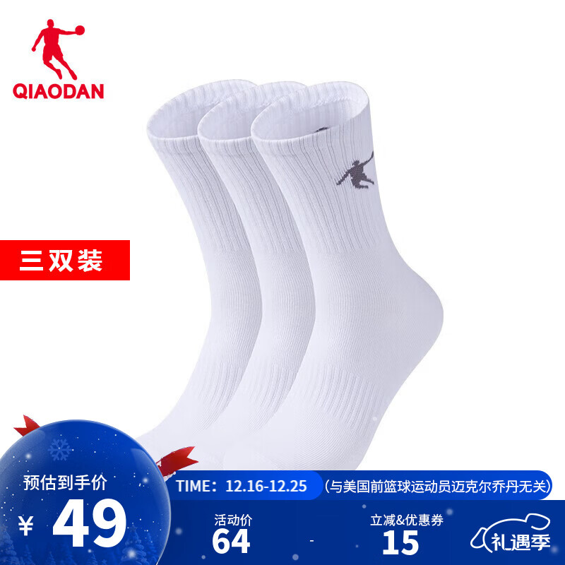 乔丹三双装袜子男袜中筒长袜跑步运动休闲袜 白色 均码