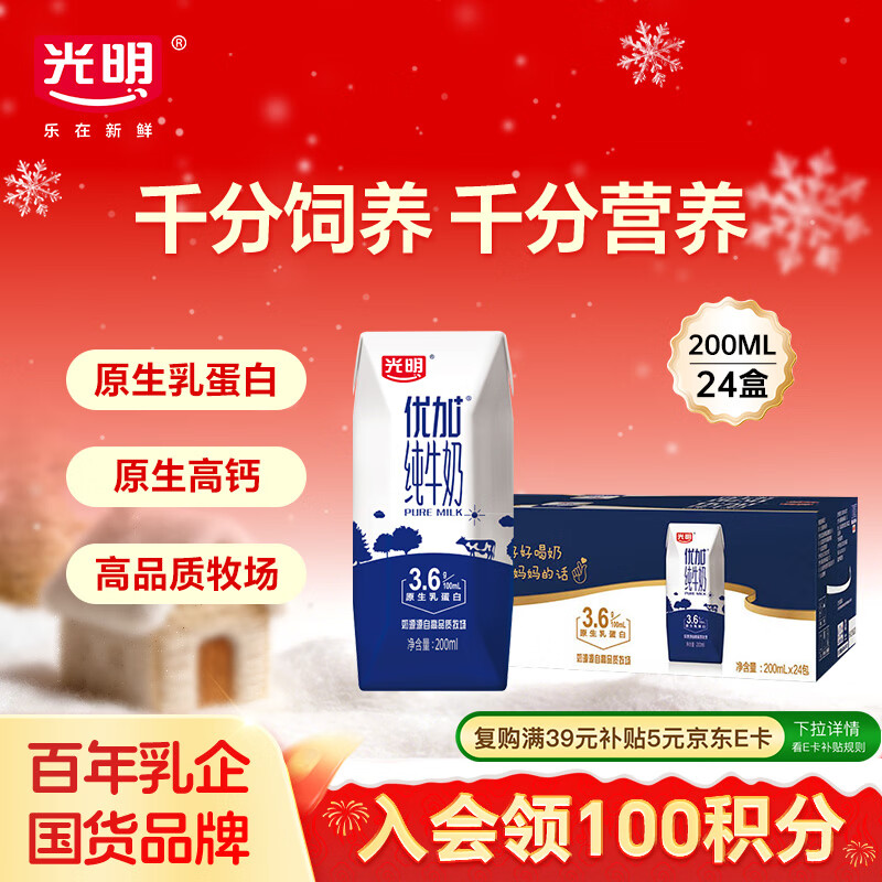 光明优加纯牛奶200ml*24盒钻石装3.6g原生乳蛋白营养早餐奶送礼