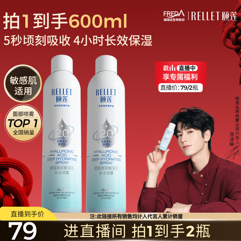 颐莲【张凌赫同款】玻尿酸深层补水喷雾600ml（300ml*2）圣诞节礼物