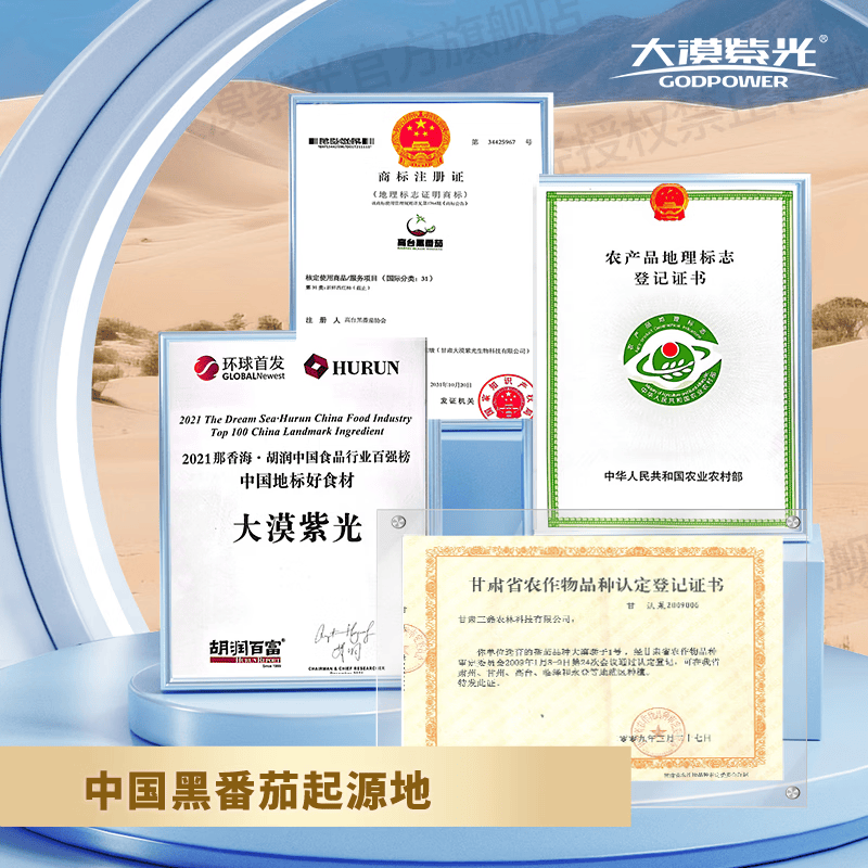 大漠紫光甘肃高台黑番茄原浆0加蔗糖健康果蔬饮品VE花青素送礼 【加赠5袋 超80%老客复购】原浆2大盒-含赠共35袋