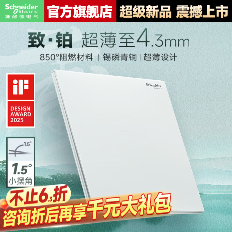 施耐德开关插座面板 家用86型  二三五孔墙壁电源插座 致铂系列玉脂白色 单开双控 京东折扣/优惠券