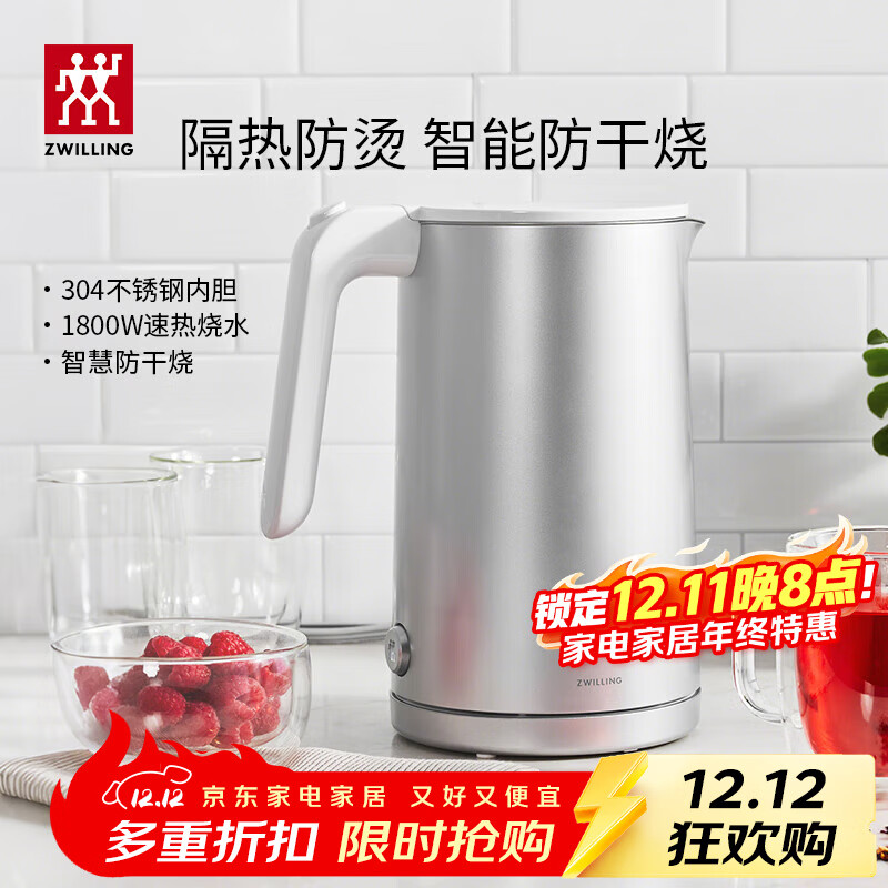 双立人（ZWILLING）烧水壶电热水壶电智能防干烧Enfinigy家用双层防烫电水壶 1.5L 银色大容量