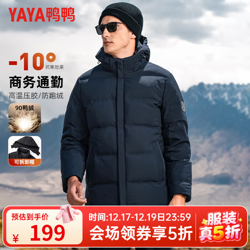 鸭鸭（YAYA）羽绒服男连帽可拆短款百搭保暖冬季新款中青年商务休闲防寒外套 藏青 XL 180(建议135-150斤)