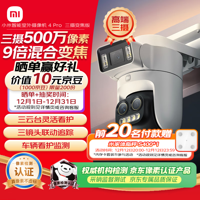 小米智能室外摄像机 4 Pro 三摄变焦版 监控摄像头家用监控器360度无死角带夜视三摄500万像素 3K超清