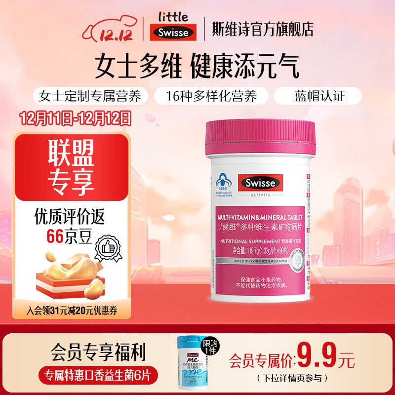 Swisse女士复合维生素90片/罐

