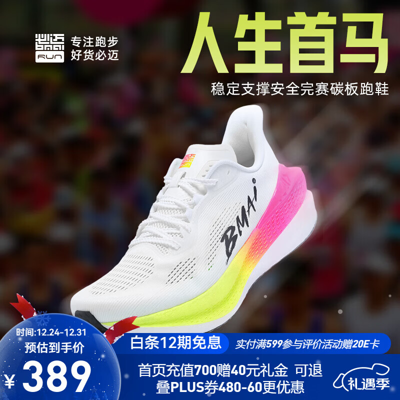 必迈（bmai）2025新款惊碳MIX2.0跑鞋男女专业全民碳板马拉松竞速运动鞋 出彩 42