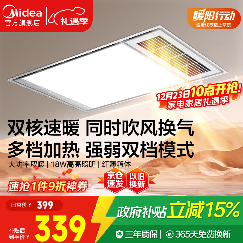 美的（Midea）浴霸灯暖风暖气照明排气扇集成吊顶卫生间取暖器换气暖风机G3P
