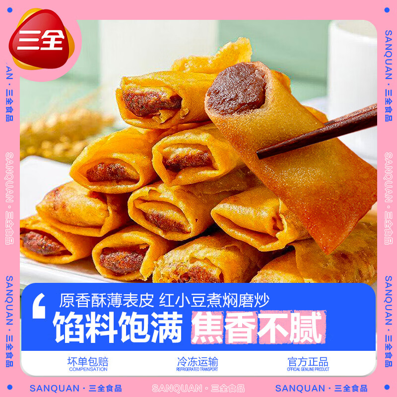三全豆沙春卷素春卷速冻速食健康营养早茶早餐面点半成品油炸小吃批发 【双拼6袋】素春卷*3+豆沙春卷*3