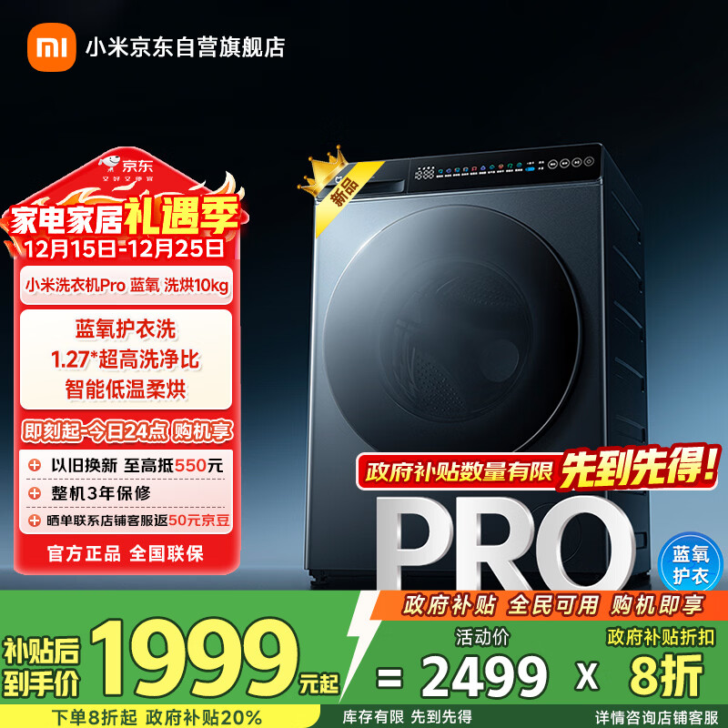 米家小米滚筒洗衣机全自动Pro蓝氧洗烘一体10公斤羊毛洗一级能效养宠除毛洗国家补贴XHQG100MJ110