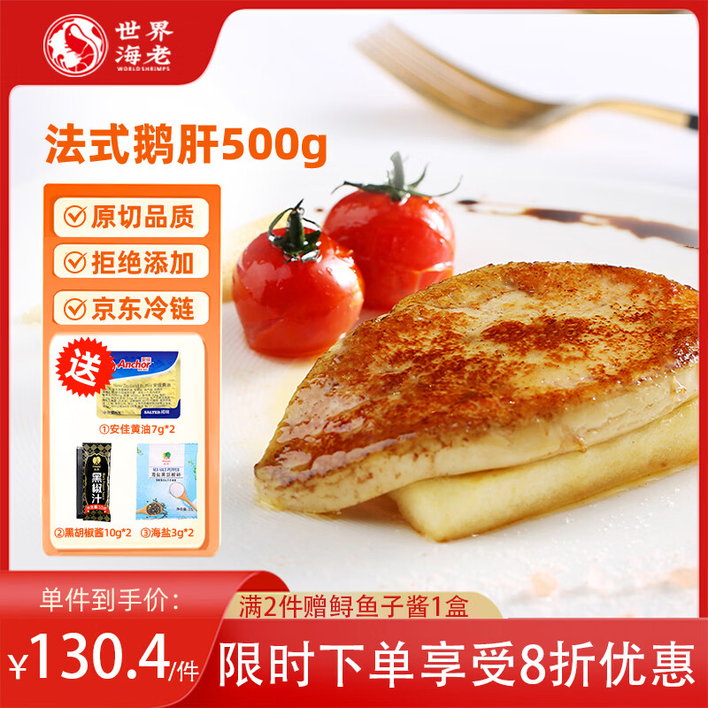 世界の海老 法式鹅肝A切片1斤 独立包装 鲜冻鹅肝刺身半成品预制  日料生鲜