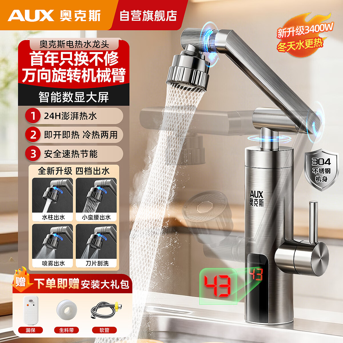 奥克斯（AUX）电热水龙头即热式快速热机械臂不锈钢水龙头加热器冷热两用厨房宝阳台家用热水器ADL-3AGT2X不锈钢