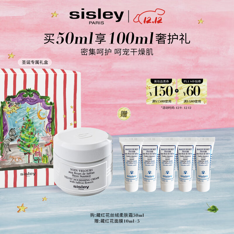 希思黎（Sisley）藏红花丝绒柔肤霜50ml强韧保湿护肤品套装送女友七夕情人节礼物