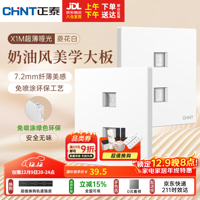 正泰（CHNT）开关插座 免喷涂奶油风大板 插座面板暗装 X1M 双电脑插座菱花白