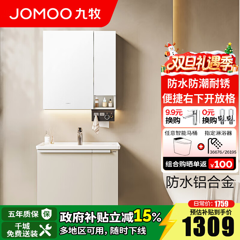 九牧（JOMOO）浴室柜铝合金洗脸盆柜组合奶油风百搭简约陶瓷一体盆洗漱台A2750 【美妆收纳】无龙头70cm