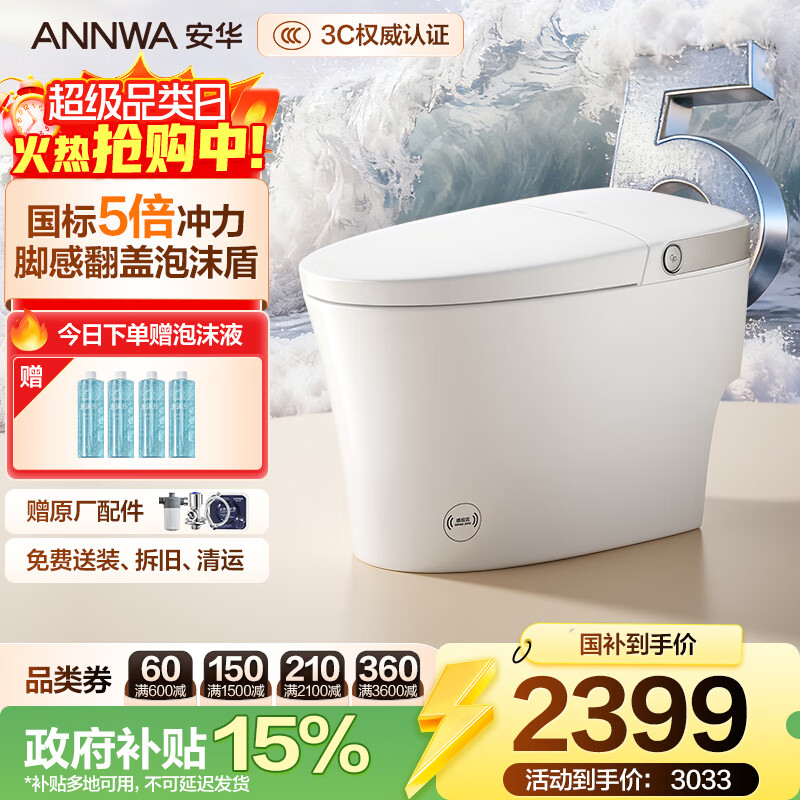 安华Z7max智能马桶虹吸全智能无水压限制泡沫盾坐便器NiL313M 305坑距