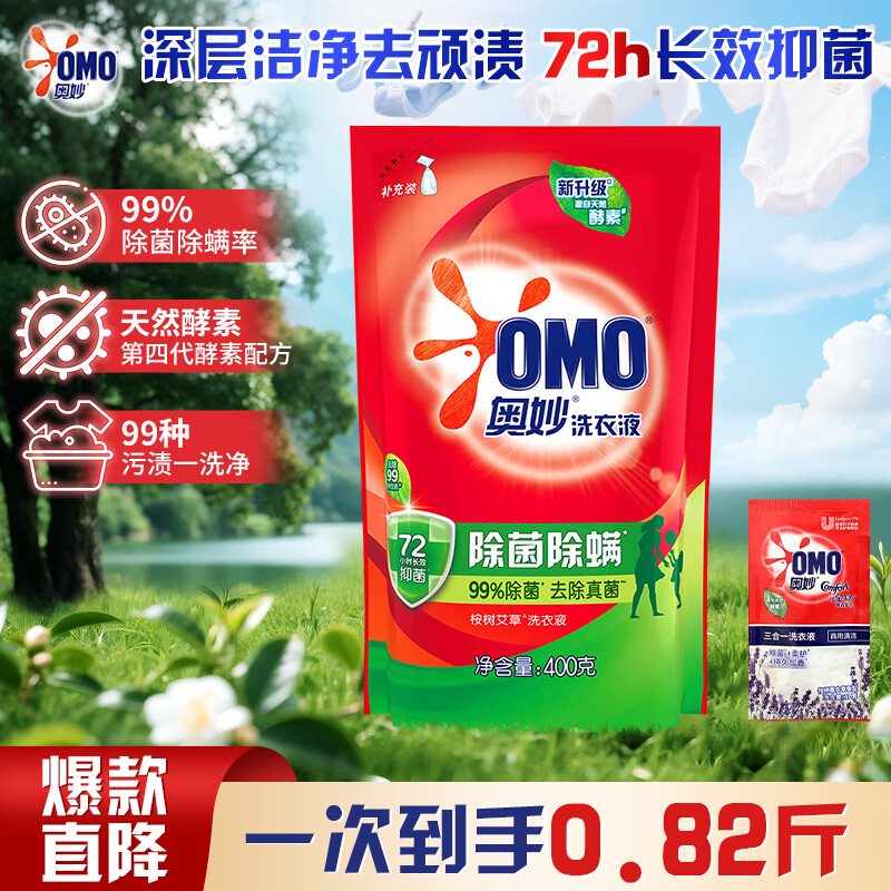 奥妙除菌除螨洗衣液400g家用衣物去污洁净护理长效抑菌易漂洗 奥妙洗衣液400g【赠10g】