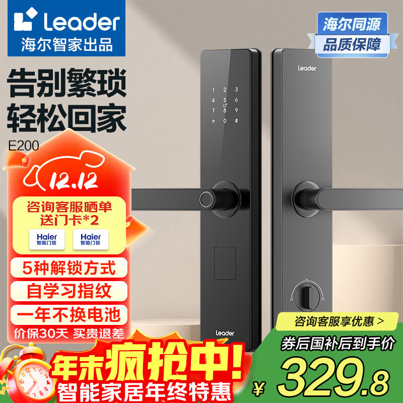 统帅（Leader）海尔门锁出品 家用智能门锁指纹密码锁防盗门锁电子锁包安装 E200