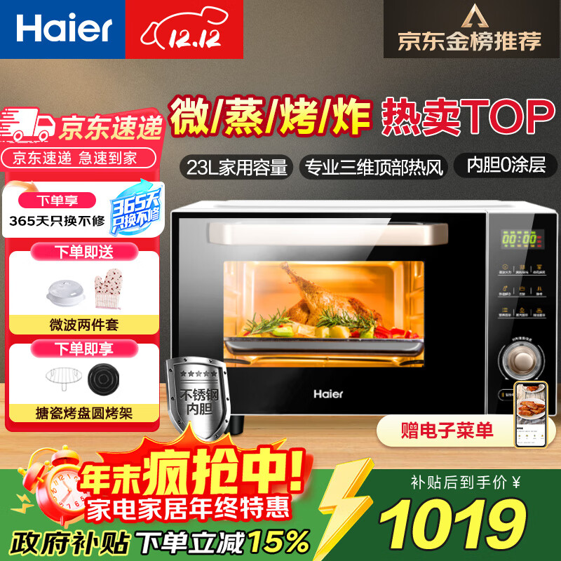 海尔微波炉家用微蒸烤炸一体机23升大容量烤箱不锈钢内胆平板微波炉空气炸台式易清洁快捷菜单可嵌入 微蒸烤炸一体MZ-2312C