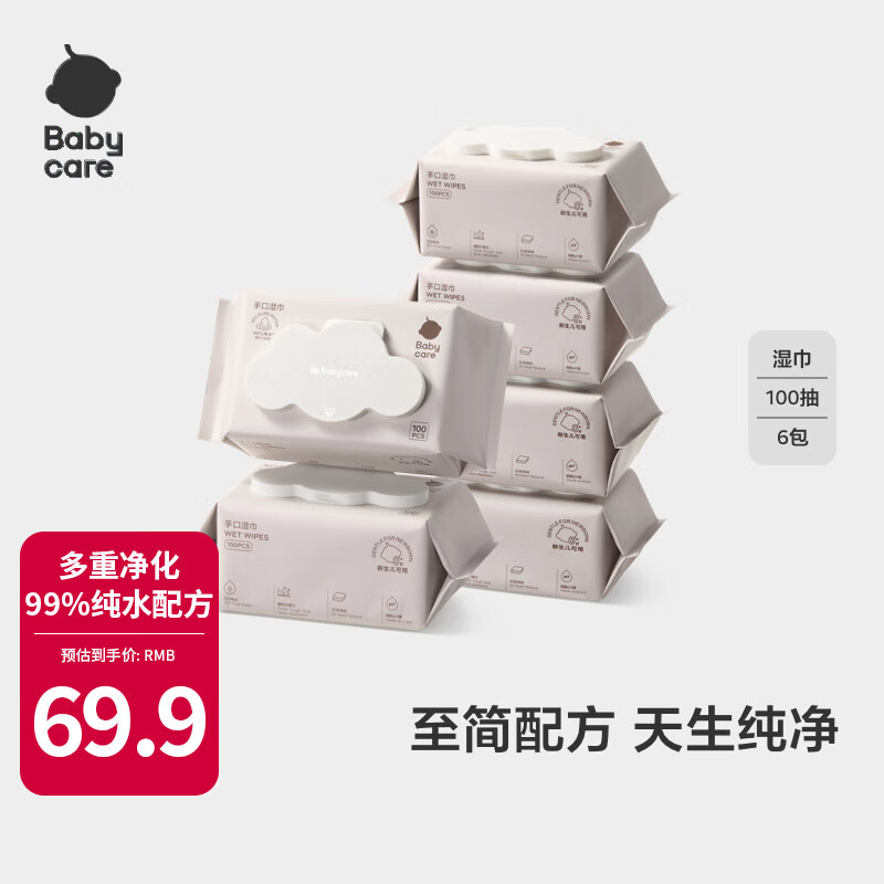 babycare婴儿手口湿巾 新生儿纯水湿纸巾 宝宝儿童家用带盖大包装湿巾 【纯水湿巾】 100抽 6包