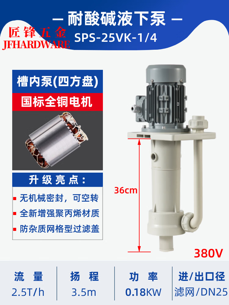 申億萊（SHEN YI LAI）耐酸堿液下泵噴淋塔防腐脫硫槽外泵可空轉(zhuǎn)循環(huán)PP化工泵槽內(nèi)立式泵 四方盤】0.18KW DN25 接管外徑32 1
