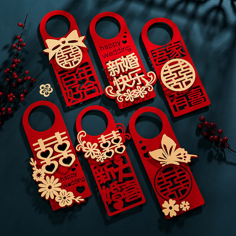OYKTN结婚喜字挂饰门把手小挂件婚房布置新房客厅卧室装饰婚礼婚庆用品 门把手挂饰（新婚快乐）2个
