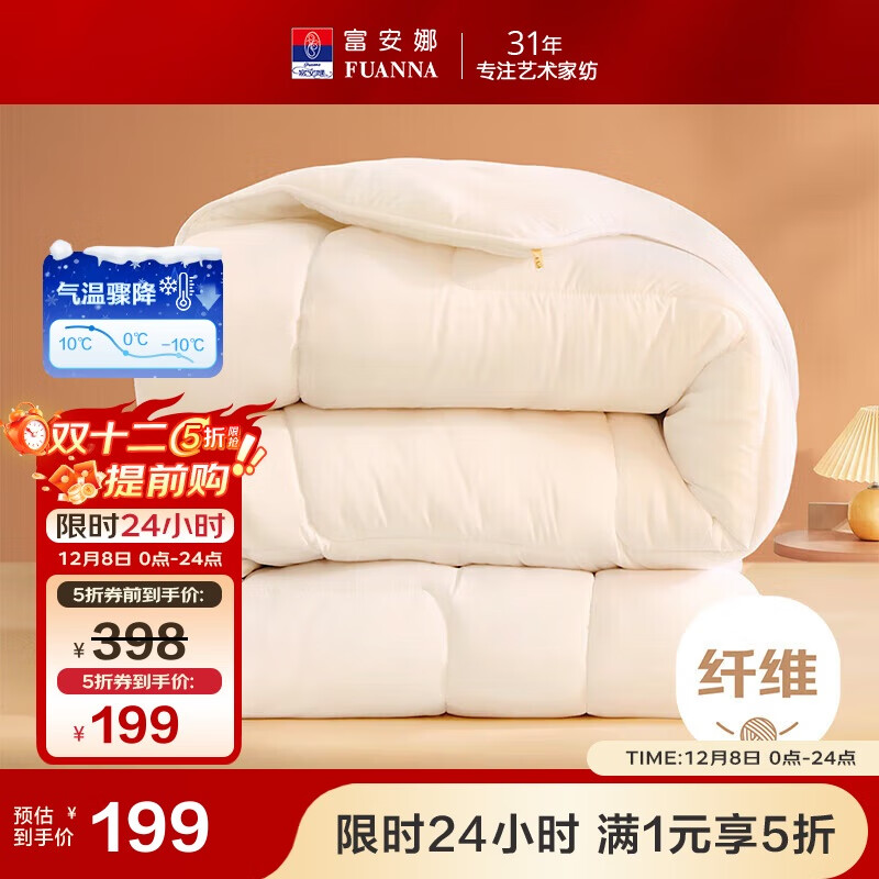 富安娜 舒暖七孔抗菌 纤维被 冬季特厚被 9.4斤 203*229cm 白色